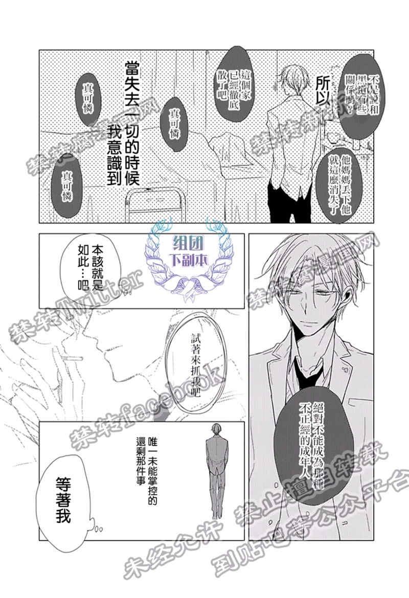 Flaver[耽美]韩漫全集-第4话无删减无遮挡章节图片 