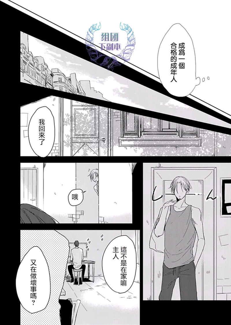 Flaver[耽美]韩漫全集-第4话无删减无遮挡章节图片 