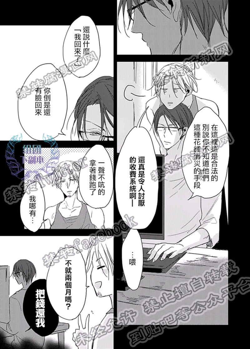 Flaver[耽美]韩漫全集-第4话无删减无遮挡章节图片 
