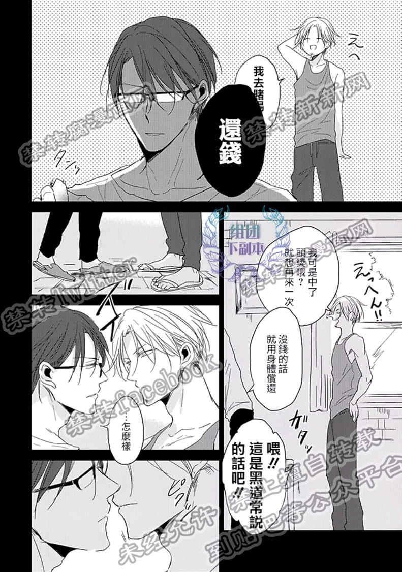 Flaver[耽美]韩漫全集-第4话无删减无遮挡章节图片 