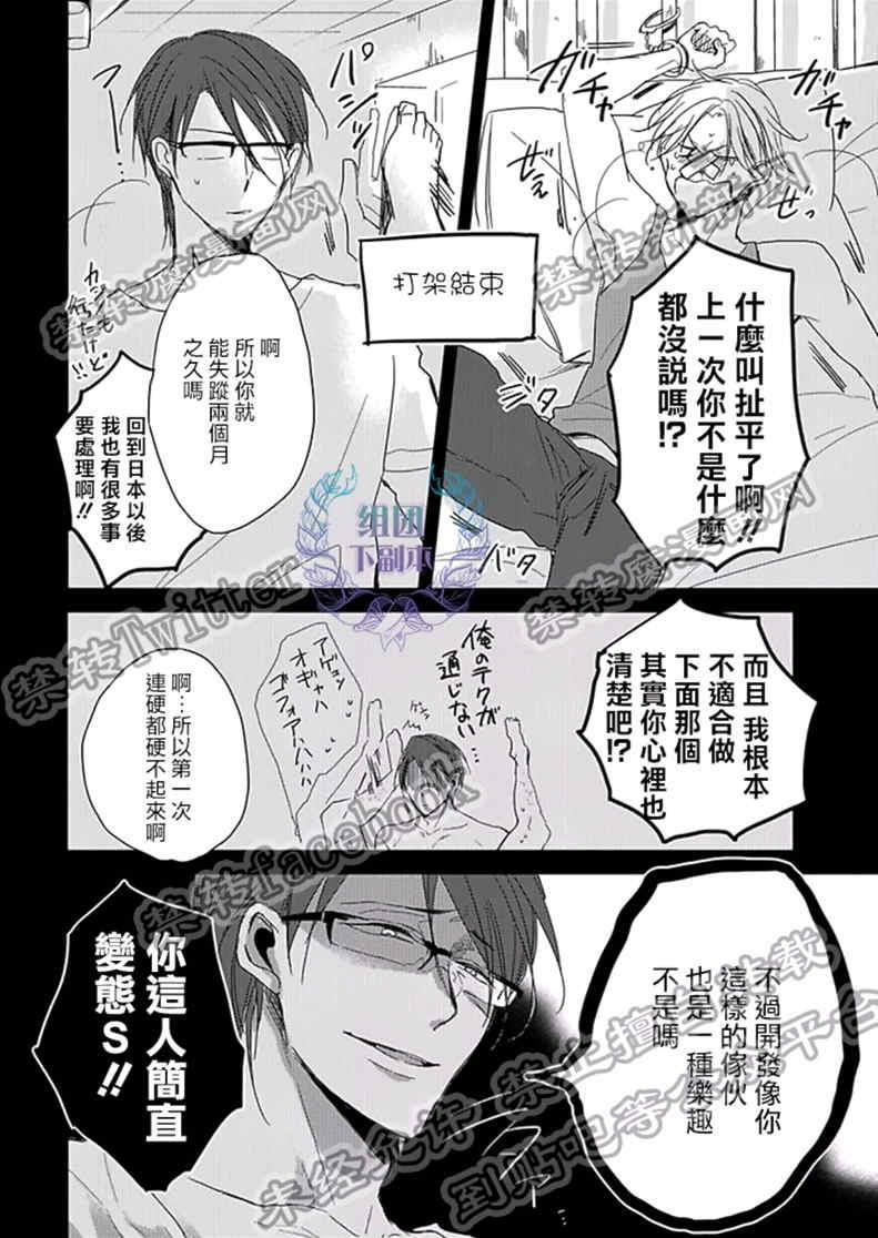 Flaver[耽美]韩漫全集-第4话无删减无遮挡章节图片 