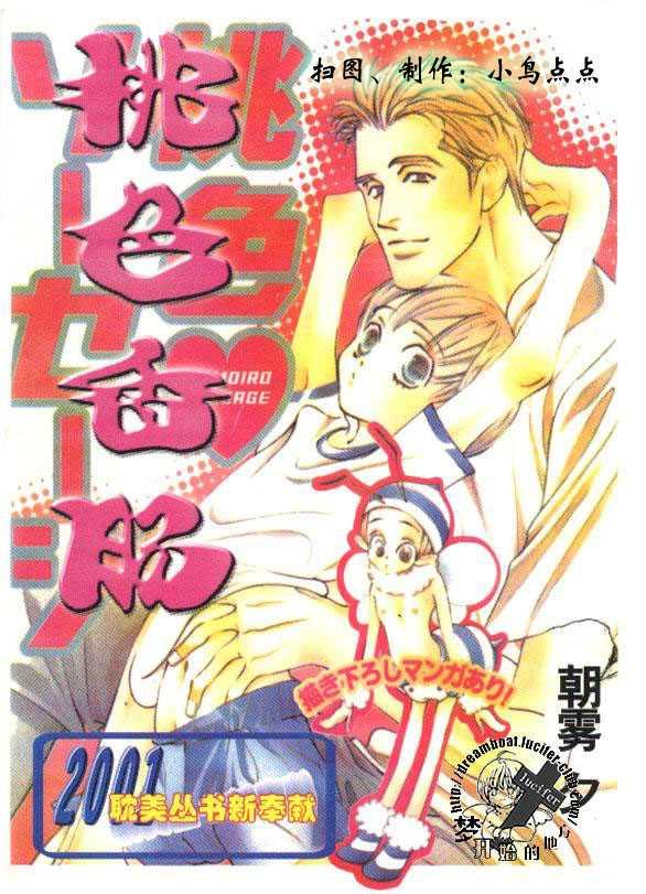 桃色香肠[耽美]韩漫全集-第1话无删减无遮挡章节图片 