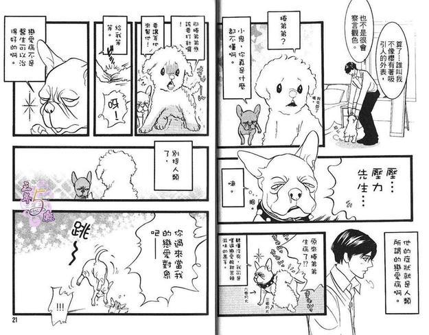 天然汪汪日记[耽美]韩漫全集-第1话无删减无遮挡章节图片 