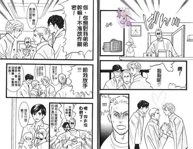 天然汪汪日记[耽美]韩漫全集-第1话无删减无遮挡章节图片 