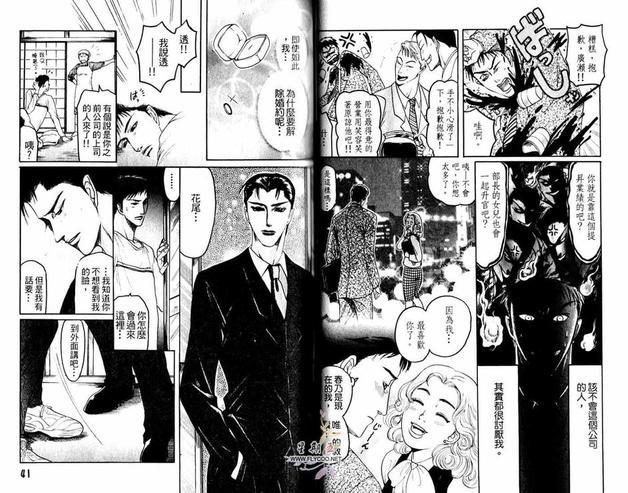 喜欢到想欺负你[耽美]韩漫全集-第1话无删减无遮挡章节图片 