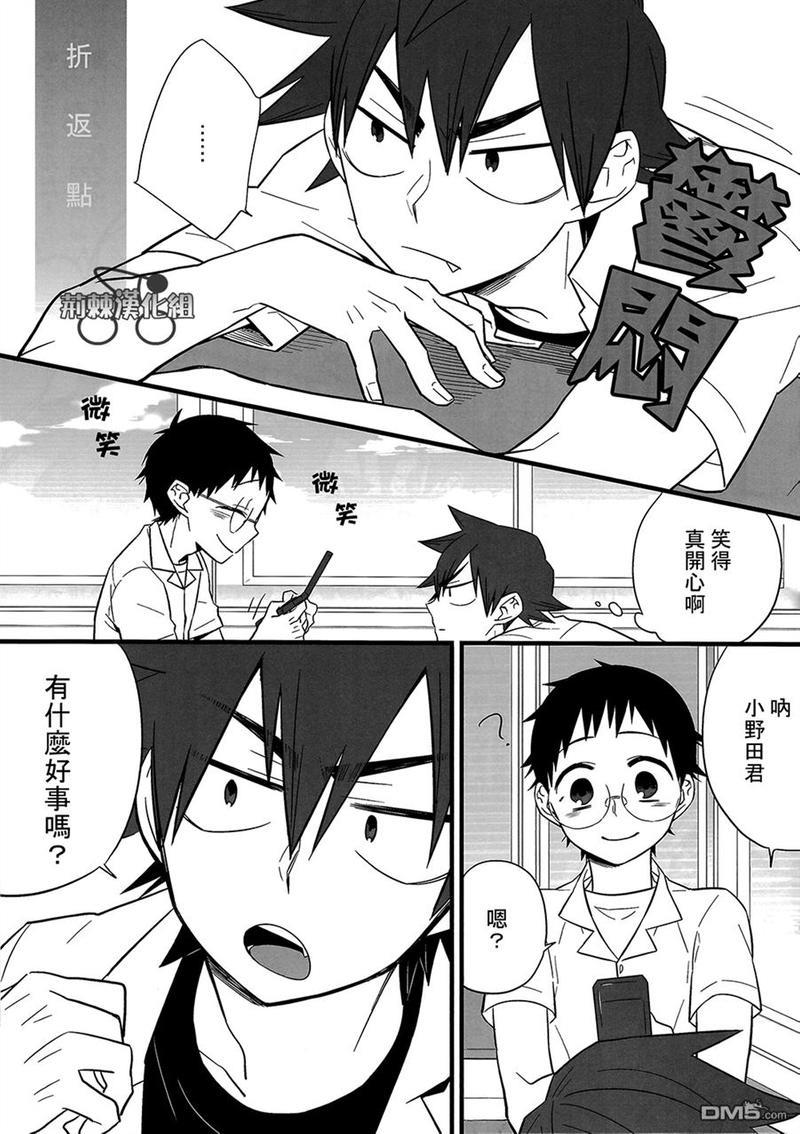 弱虫[耽美]韩漫全集-第1话无删减无遮挡章节图片 