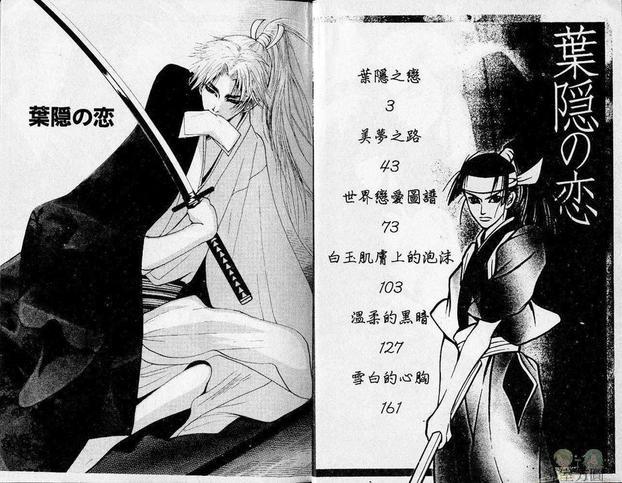 叶隐之恋[耽美]韩漫全集-第1卷无删减无遮挡章节图片 