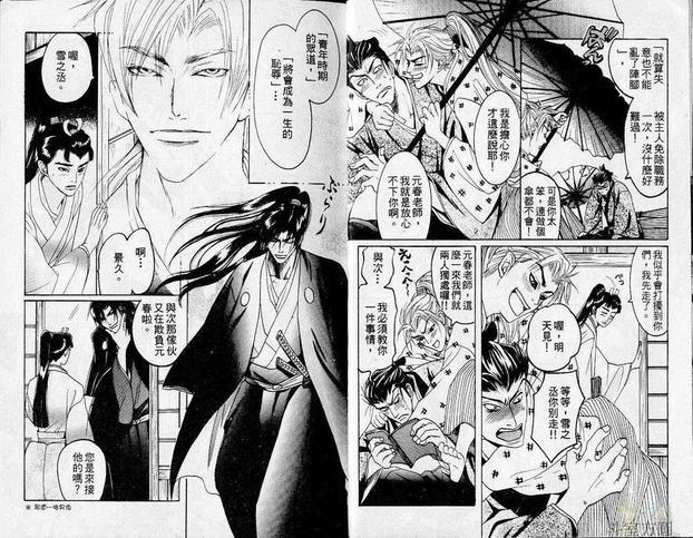 叶隐之恋[耽美]韩漫全集-第1卷无删减无遮挡章节图片 