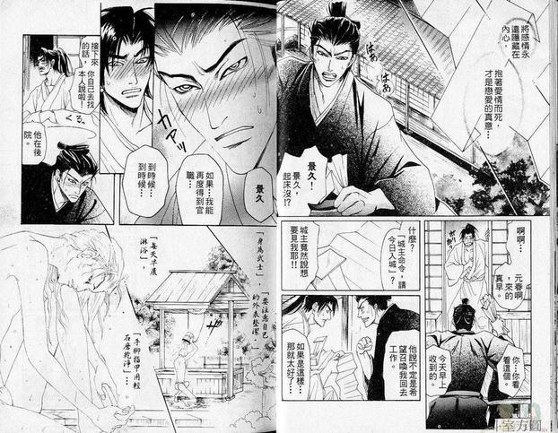 叶隐之恋[耽美]韩漫全集-第1卷无删减无遮挡章节图片 