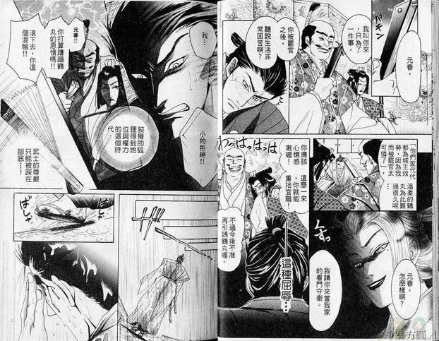 叶隐之恋[耽美]韩漫全集-第1卷无删减无遮挡章节图片 