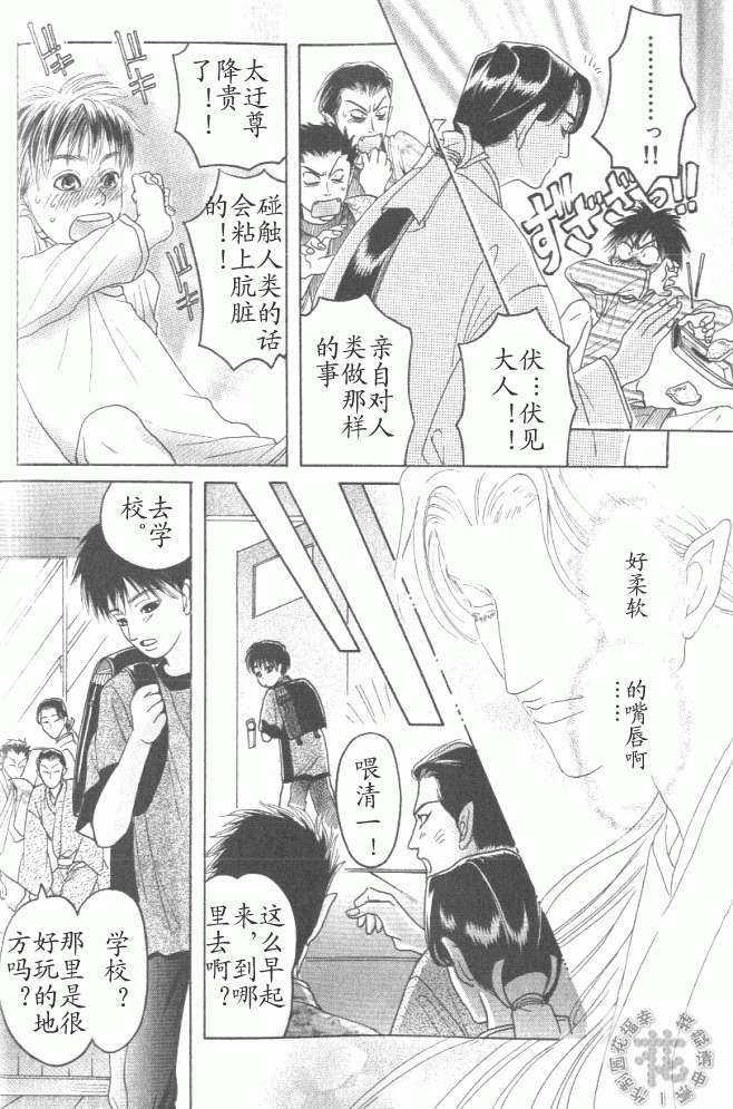 玉镜之君[耽美]韩漫全集-第1话无删减无遮挡章节图片 