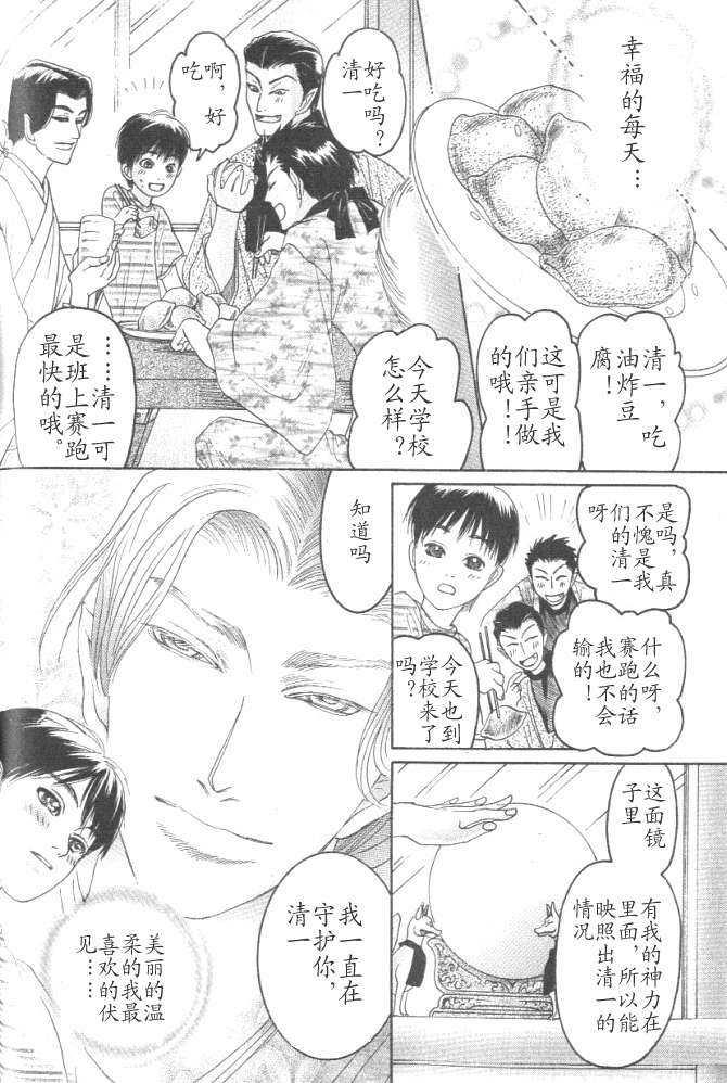 玉镜之君[耽美]韩漫全集-第1话无删减无遮挡章节图片 