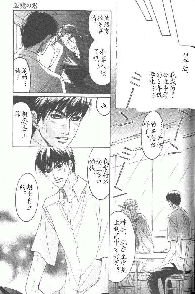 玉镜之君[耽美]韩漫全集-第1话无删减无遮挡章节图片 