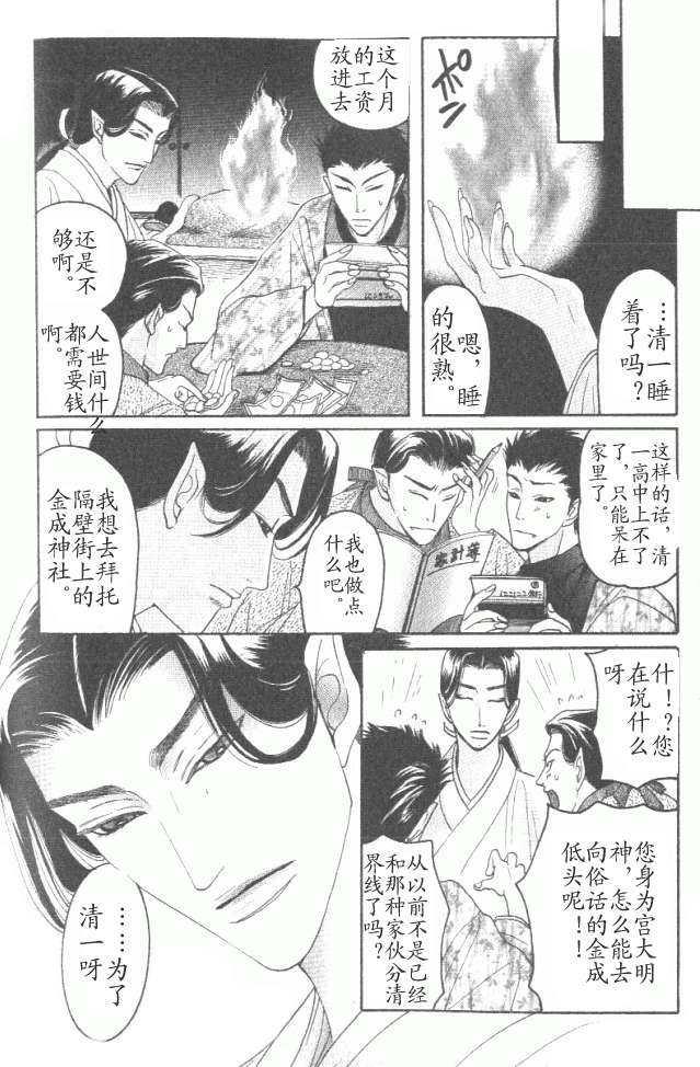 玉镜之君[耽美]韩漫全集-第1话无删减无遮挡章节图片 