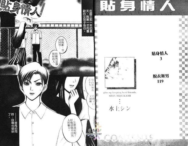 贴身情人[耽美]韩漫全集-第1卷无删减无遮挡章节图片 