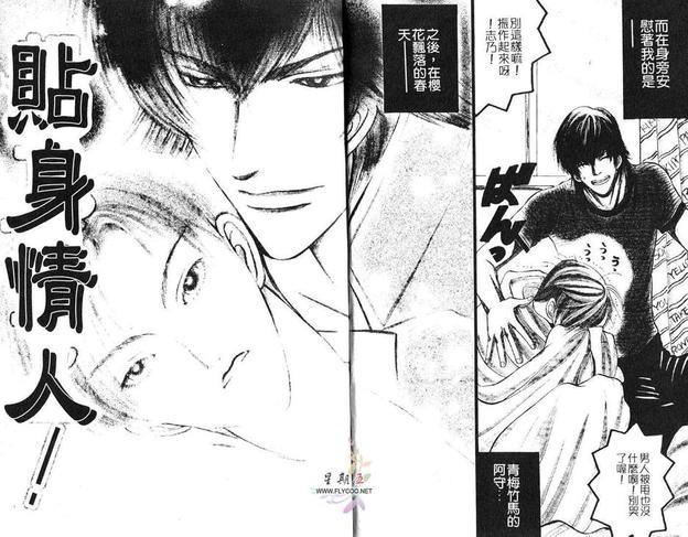 贴身情人[耽美]韩漫全集-第1卷无删减无遮挡章节图片 