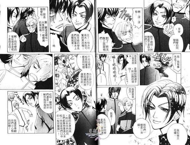 贴身情人[耽美]韩漫全集-第1卷无删减无遮挡章节图片 