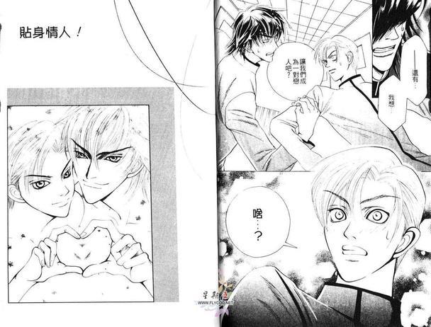 贴身情人[耽美]韩漫全集-第1卷无删减无遮挡章节图片 