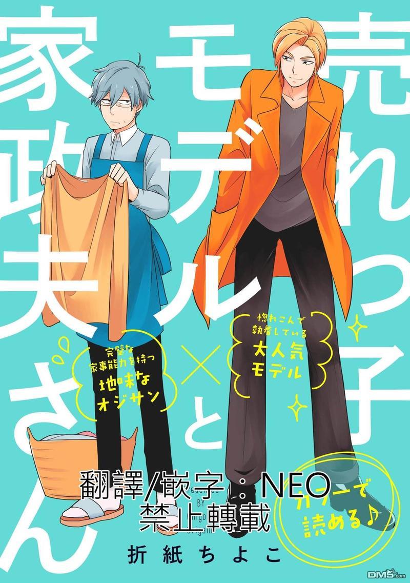 热门模特儿和家政夫[耽美]韩漫全集-第1话无删减无遮挡章节图片 