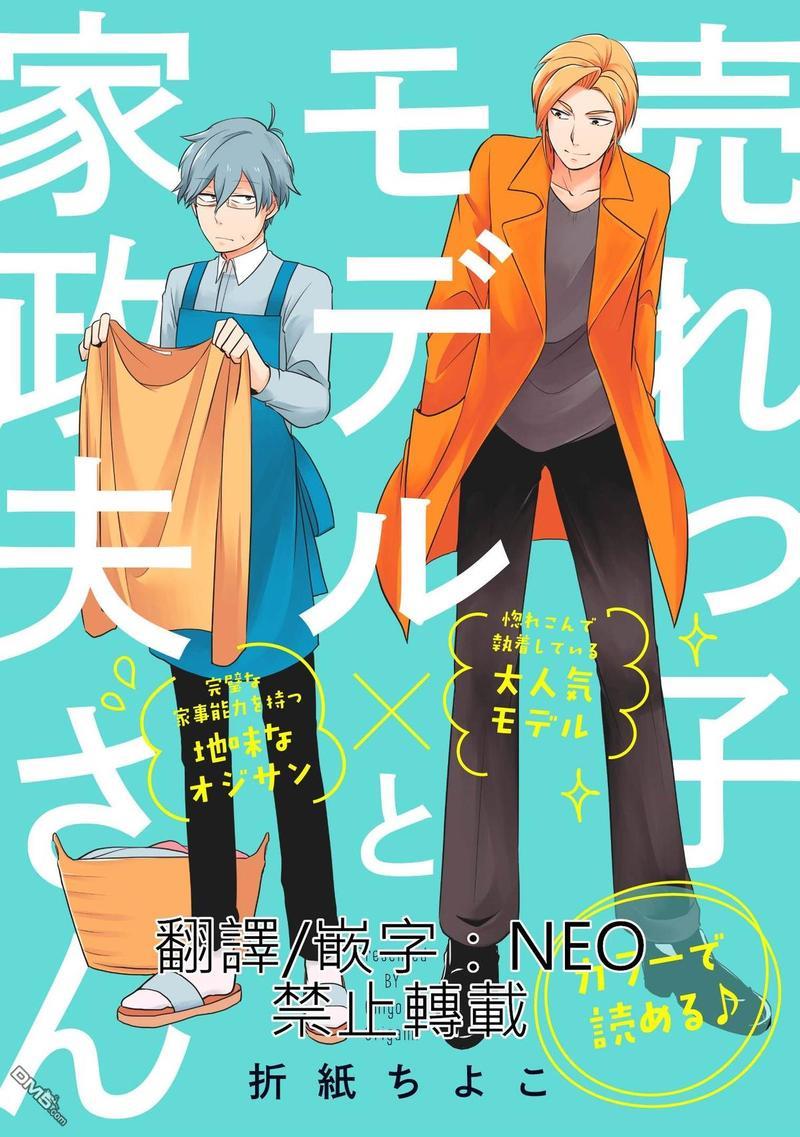 热门模特儿和家政夫[耽美]韩漫全集-第5话无删减无遮挡章节图片 