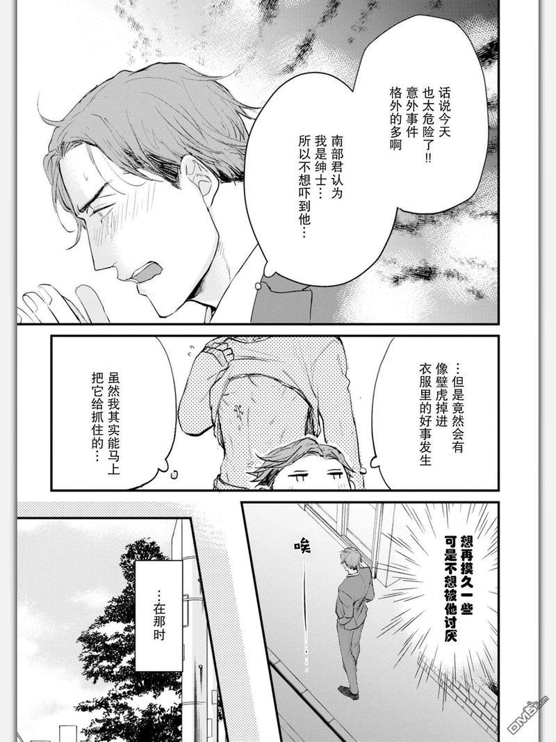 杀必死永不停歇[耽美]韩漫全集-第2话无删减无遮挡章节图片 
