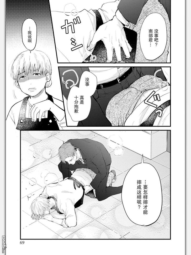 杀必死永不停歇[耽美]韩漫全集-第3话无删减无遮挡章节图片 