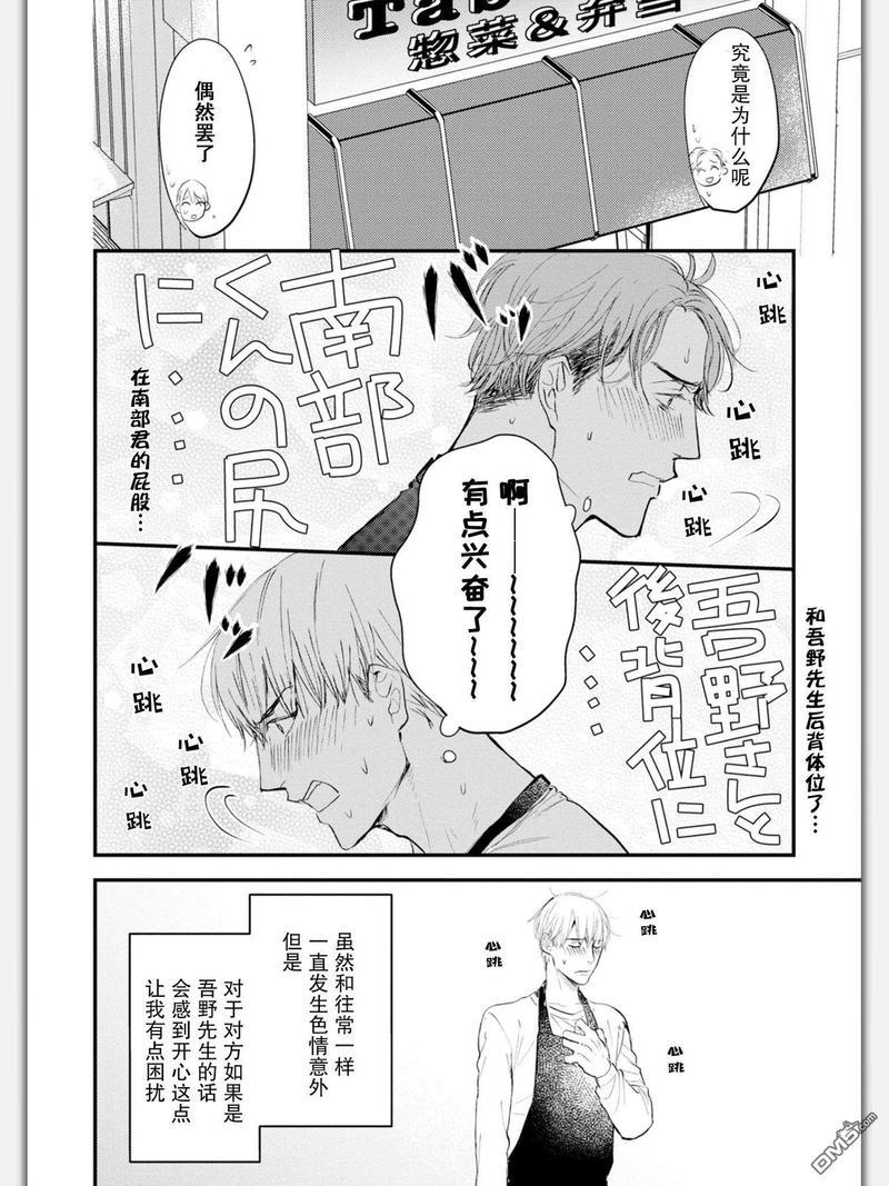 杀必死永不停歇[耽美]韩漫全集-第3话无删减无遮挡章节图片 