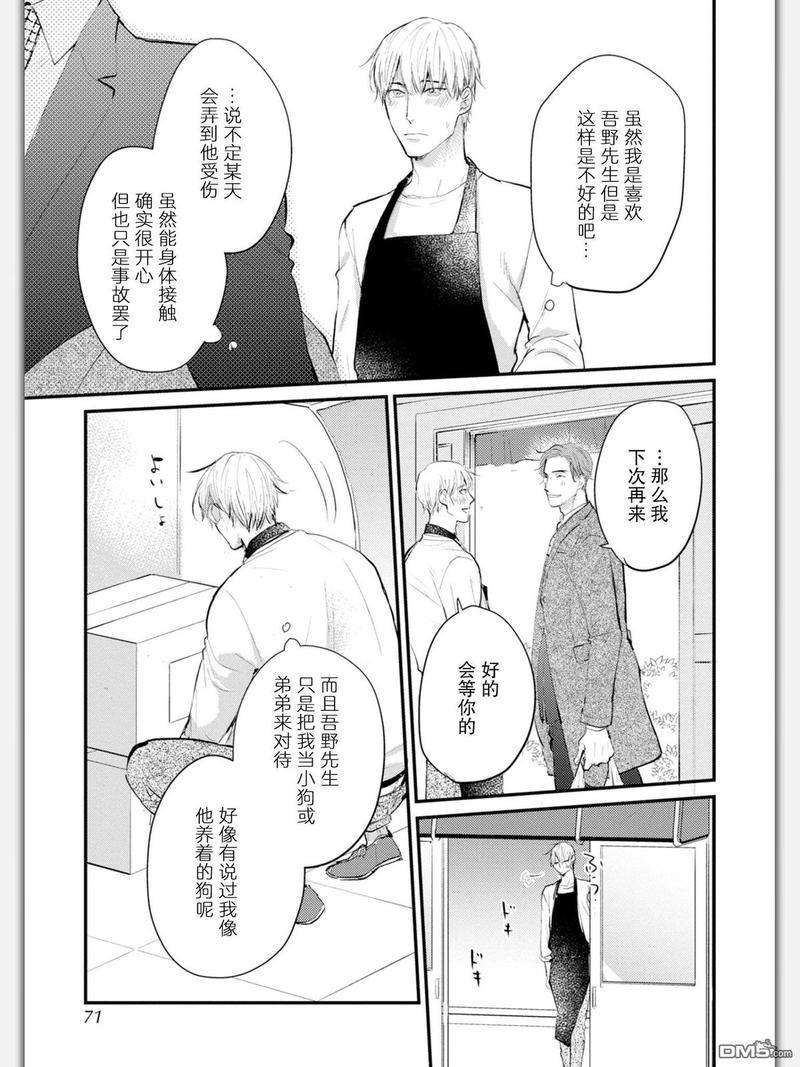杀必死永不停歇[耽美]韩漫全集-第3话无删减无遮挡章节图片 