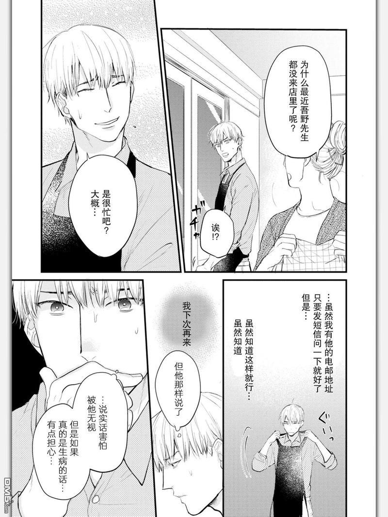 杀必死永不停歇[耽美]韩漫全集-第3话无删减无遮挡章节图片 