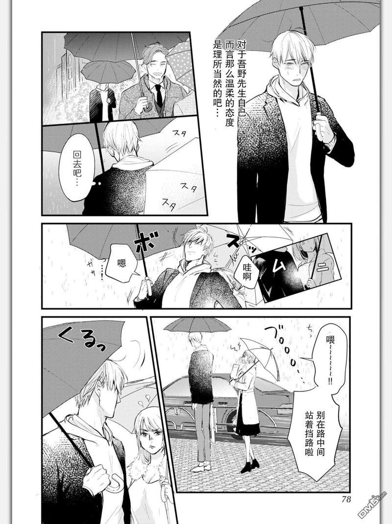 杀必死永不停歇[耽美]韩漫全集-第3话无删减无遮挡章节图片 