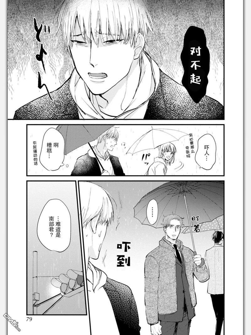 杀必死永不停歇[耽美]韩漫全集-第3话无删减无遮挡章节图片 