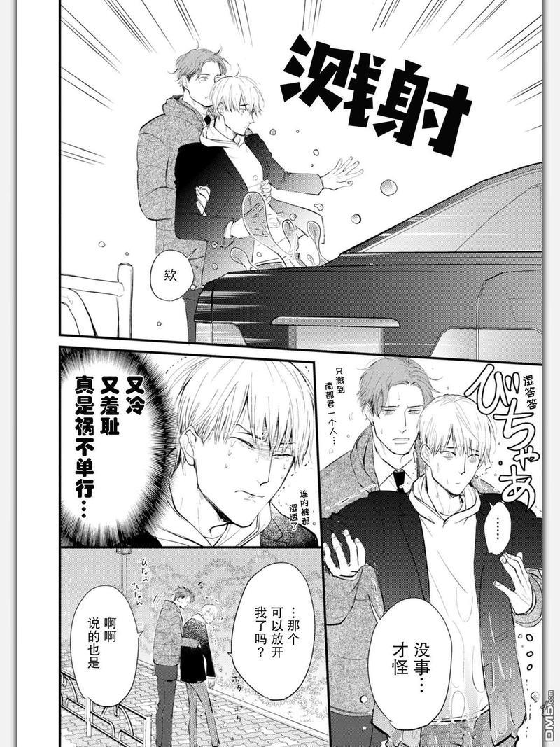 杀必死永不停歇[耽美]韩漫全集-第3话无删减无遮挡章节图片 
