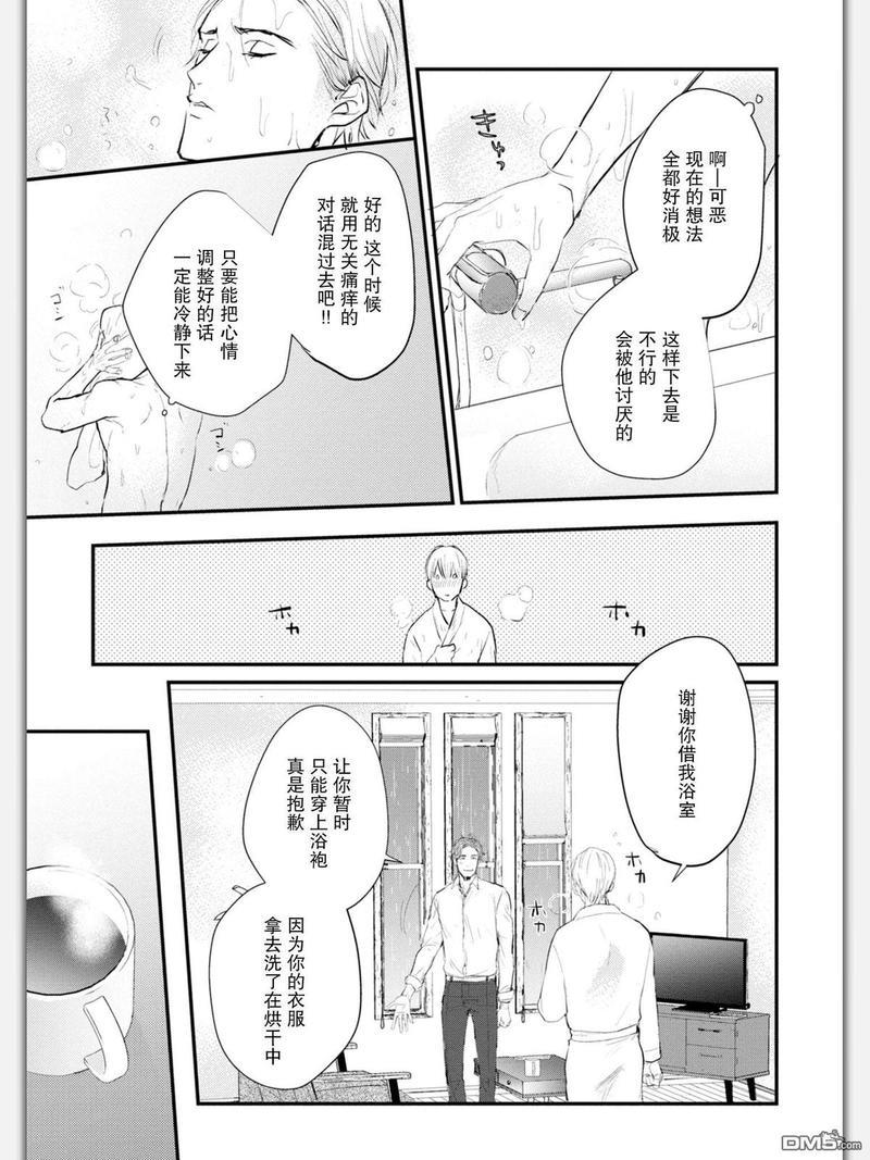 杀必死永不停歇[耽美]韩漫全集-第3话无删减无遮挡章节图片 