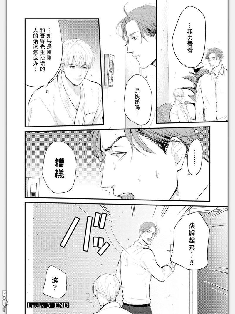 杀必死永不停歇[耽美]韩漫全集-第3话无删减无遮挡章节图片 