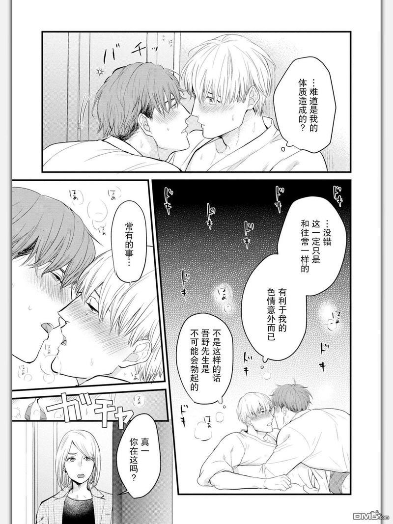 杀必死永不停歇[耽美]韩漫全集-第4话无删减无遮挡章节图片 