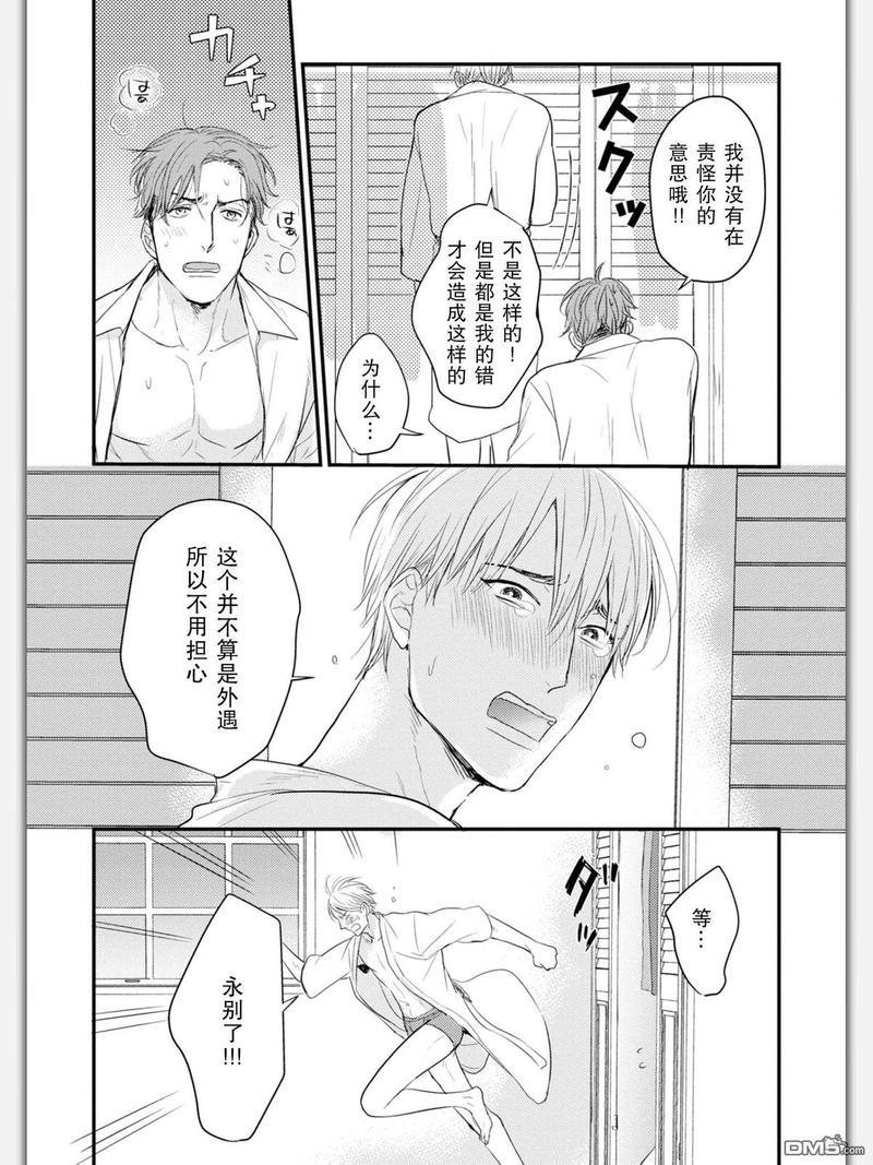 杀必死永不停歇[耽美]韩漫全集-第4话无删减无遮挡章节图片 
