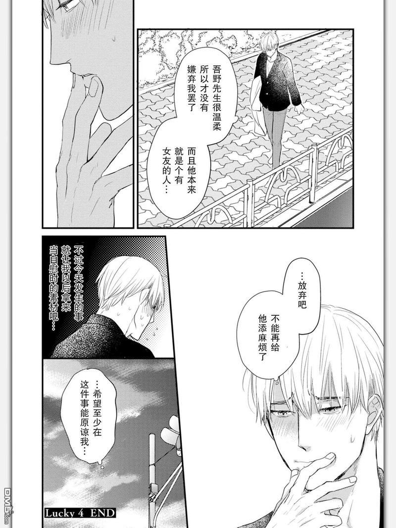 杀必死永不停歇[耽美]韩漫全集-第4话无删减无遮挡章节图片 