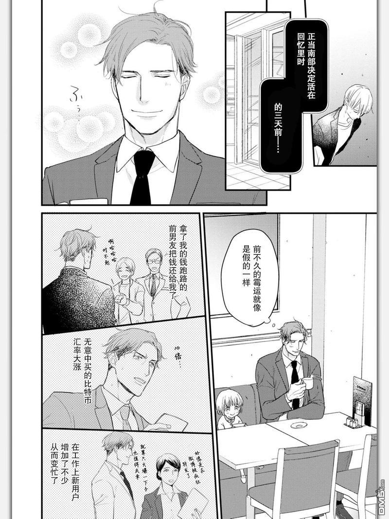 杀必死永不停歇[耽美]韩漫全集-第5话无删减无遮挡章节图片 