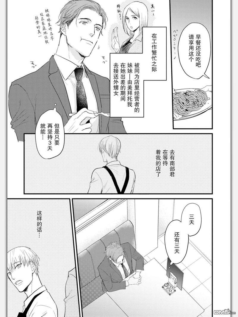 杀必死永不停歇[耽美]韩漫全集-第5话无删减无遮挡章节图片 