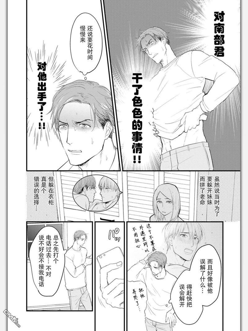 杀必死永不停歇[耽美]韩漫全集-第5话无删减无遮挡章节图片 