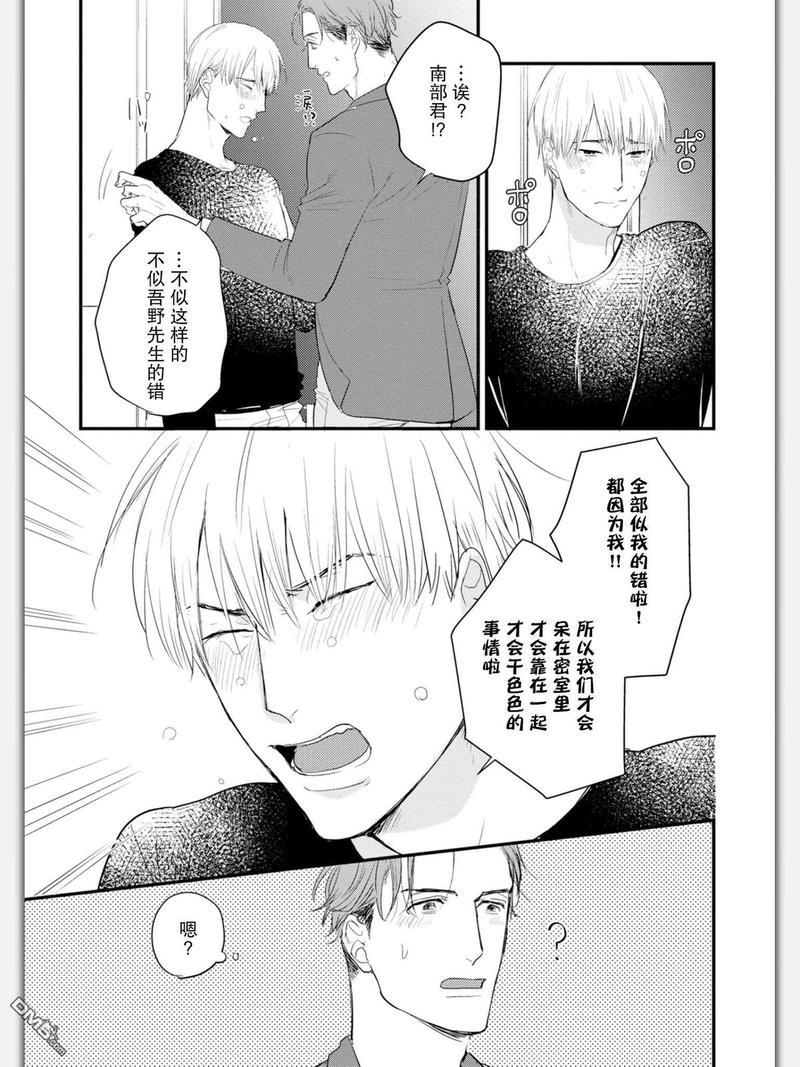 杀必死永不停歇[耽美]韩漫全集-第5话无删减无遮挡章节图片 