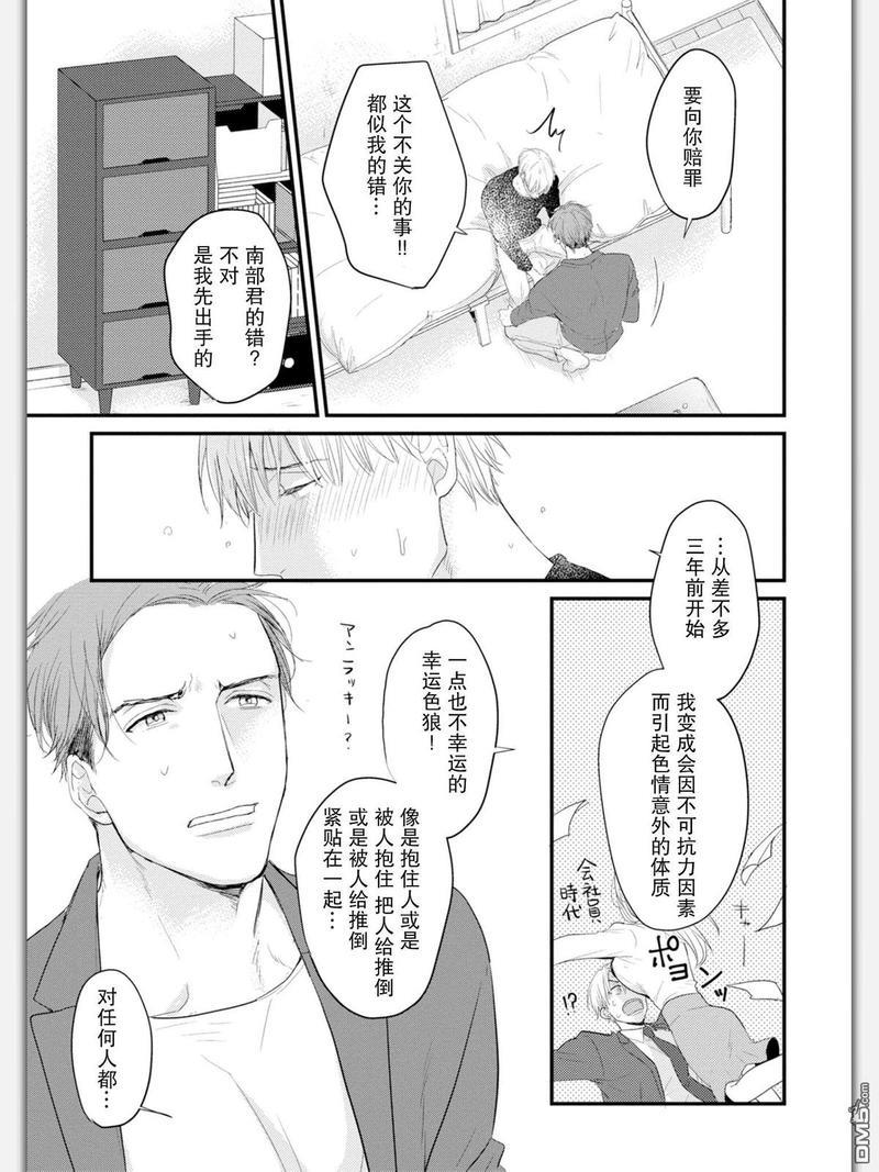 杀必死永不停歇[耽美]韩漫全集-第5话无删减无遮挡章节图片 