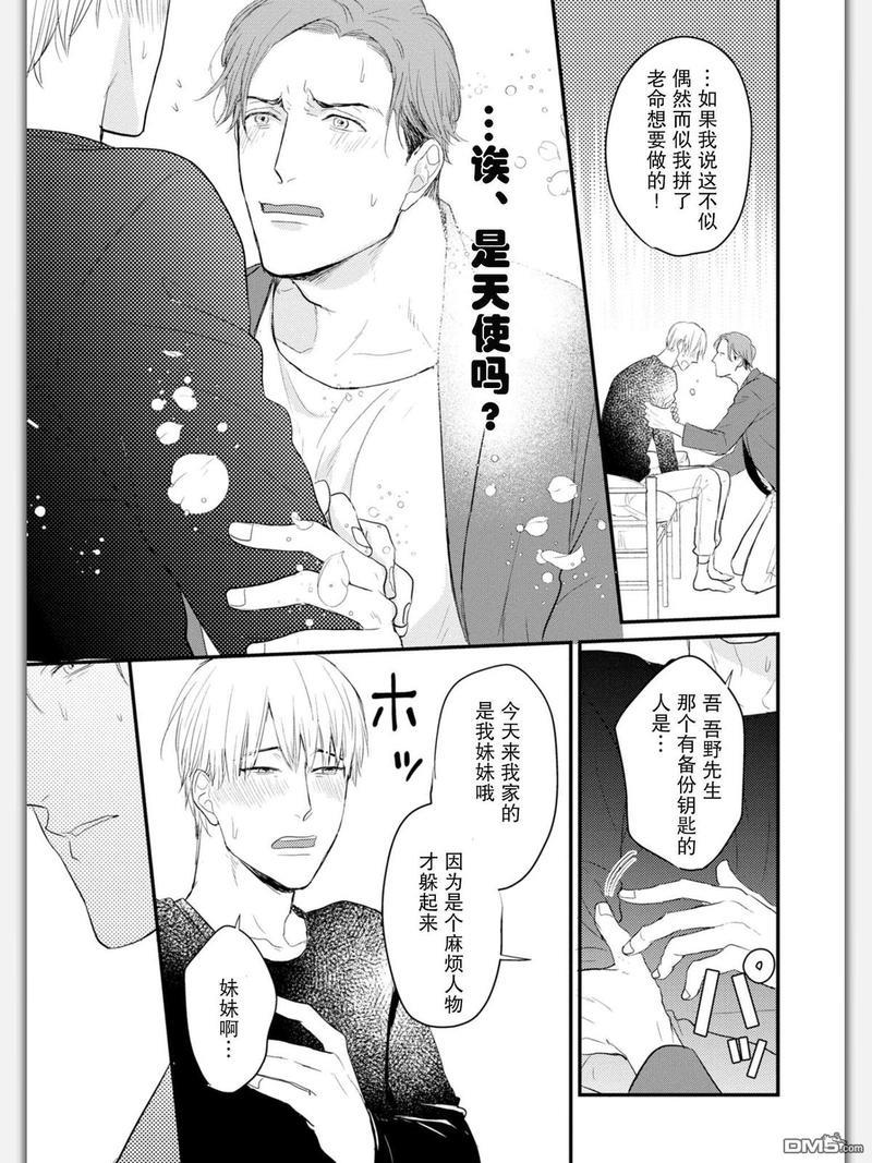 杀必死永不停歇[耽美]韩漫全集-第5话无删减无遮挡章节图片 