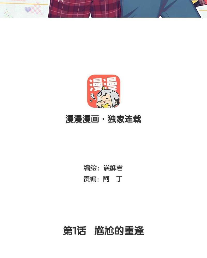 废柴成双[耽美]韩漫全集-第1话无删减无遮挡章节图片 