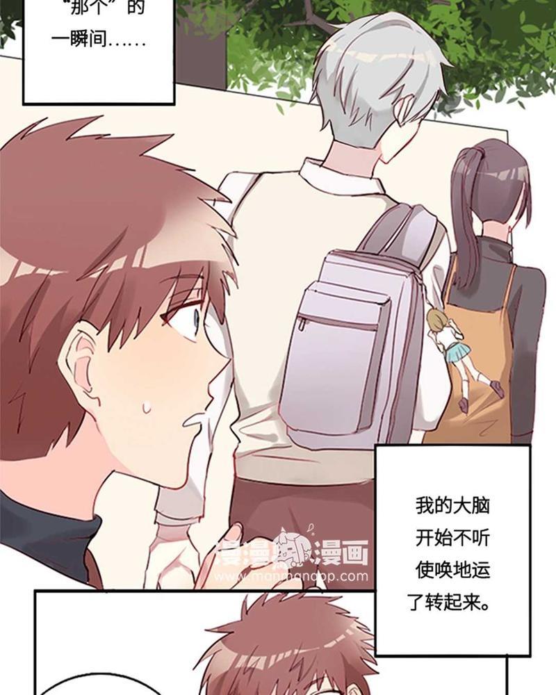 废柴成双[耽美]韩漫全集-第1话无删减无遮挡章节图片 