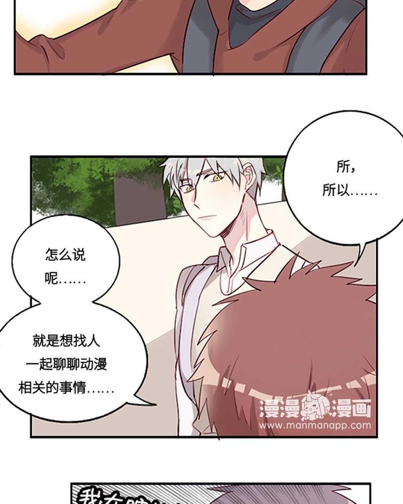 废柴成双[耽美]韩漫全集-第1话无删减无遮挡章节图片 