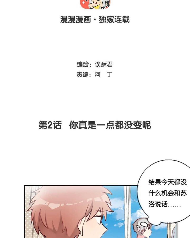废柴成双[耽美]韩漫全集-第2话无删减无遮挡章节图片 