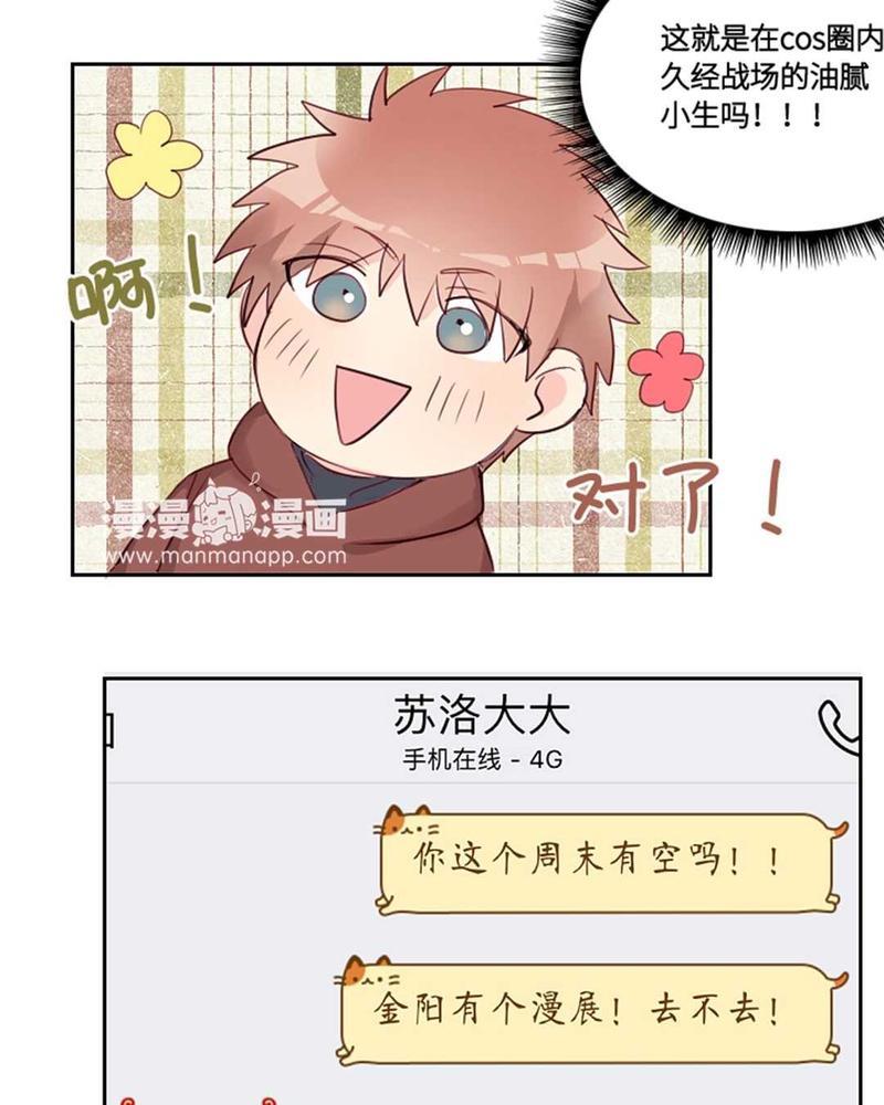废柴成双[耽美]韩漫全集-第2话无删减无遮挡章节图片 