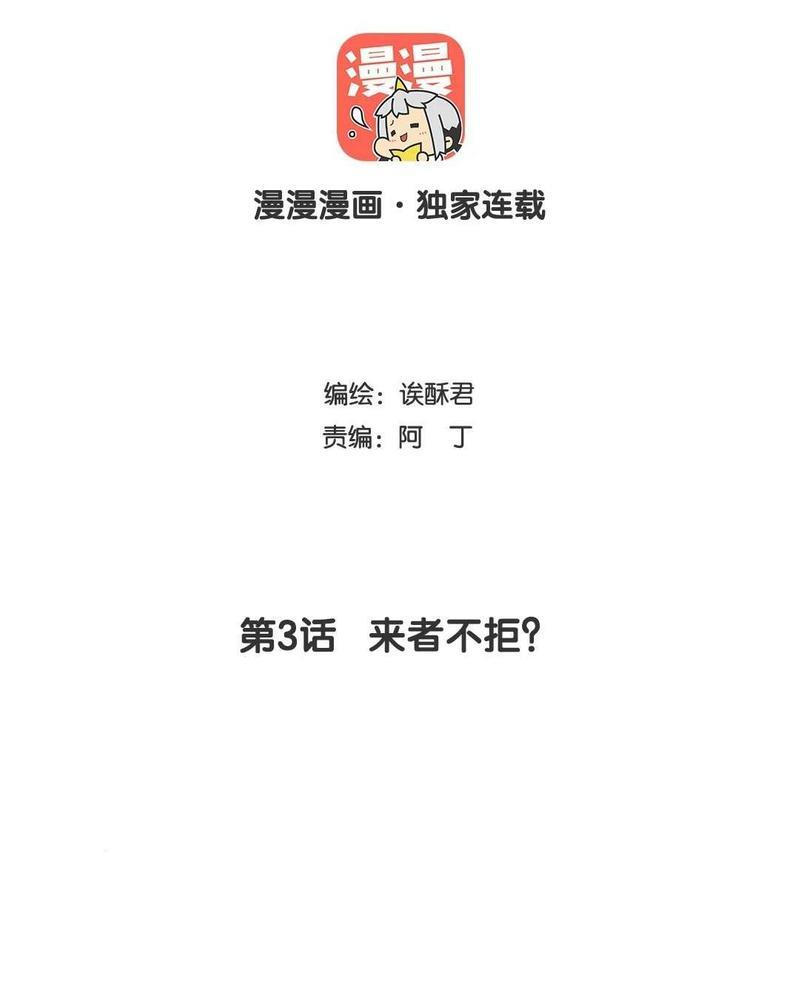 废柴成双[耽美]韩漫全集-第3话无删减无遮挡章节图片 