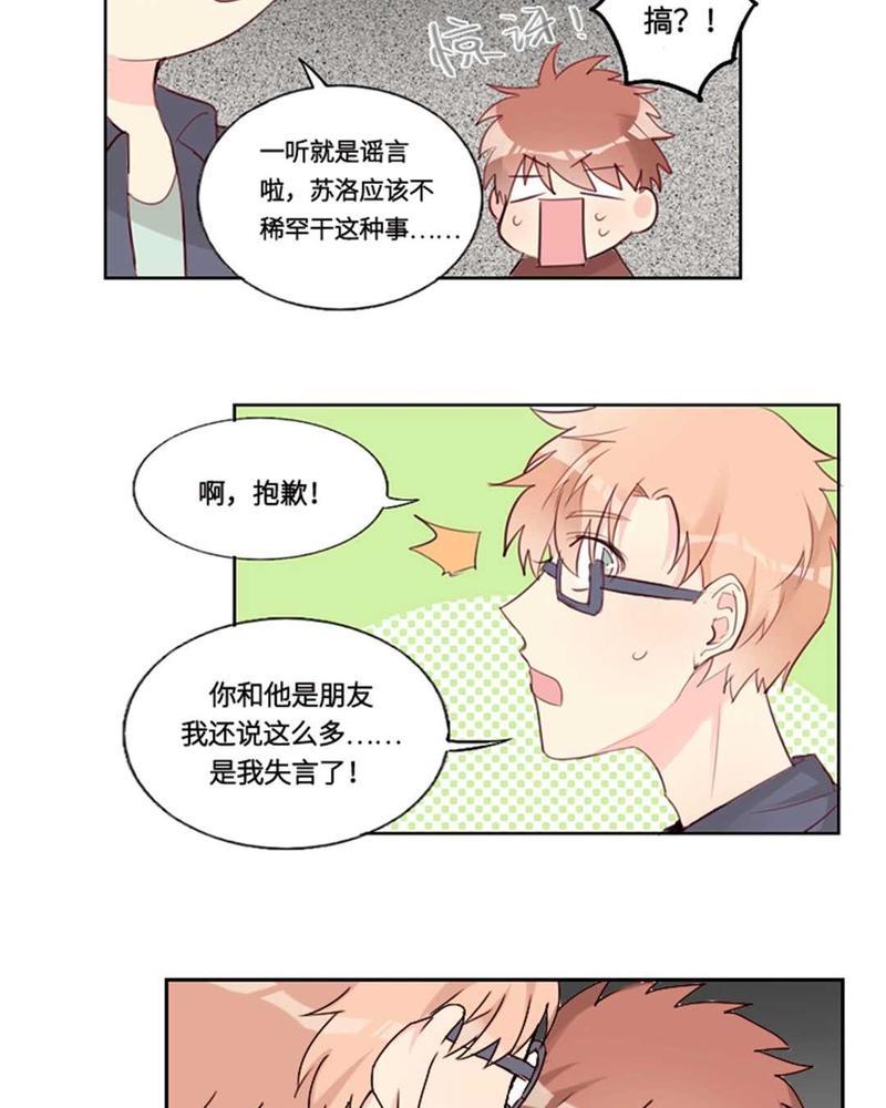 废柴成双[耽美]韩漫全集-第3话无删减无遮挡章节图片 